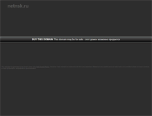 Tablet Screenshot of netnsk.ru